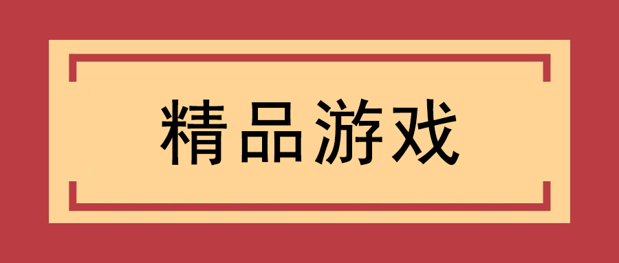 更多游戏进来看（持续更新）更新：冒险王3OL
